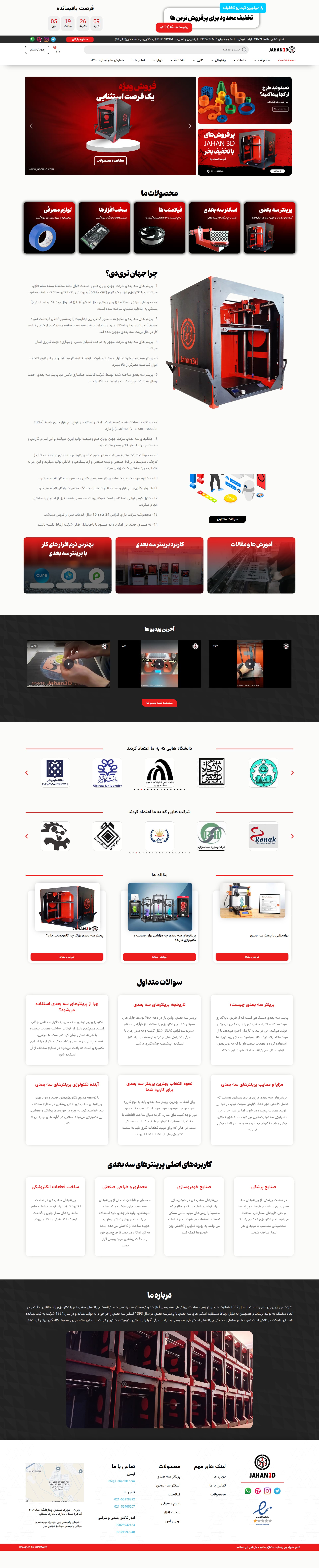 جهان تری دی